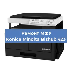 Замена системной платы на МФУ Konica Minolta Bizhub 423 в Санкт-Петербурге